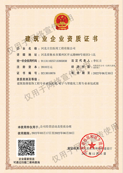 二級承包裝修、智能化--建筑企業(yè)資質(zhì)證書.jpg