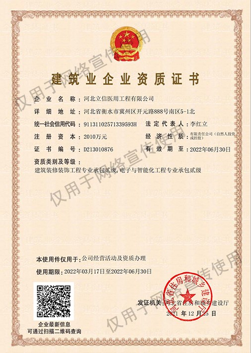 二級承包裝修、智能化--建筑企業(yè)資質(zhì)證書